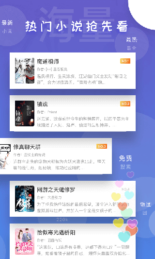 飯團(tuán)看書截圖(3)