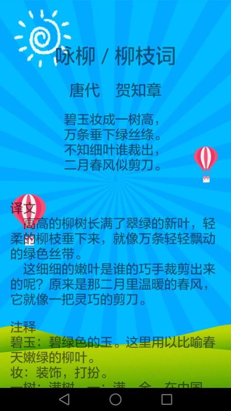 小學(xué)語文教育截圖(4)