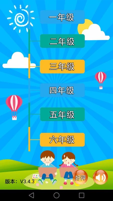 小學(xué)語文教育截圖(3)