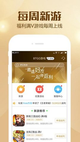 btgo游戲盒截圖(1)