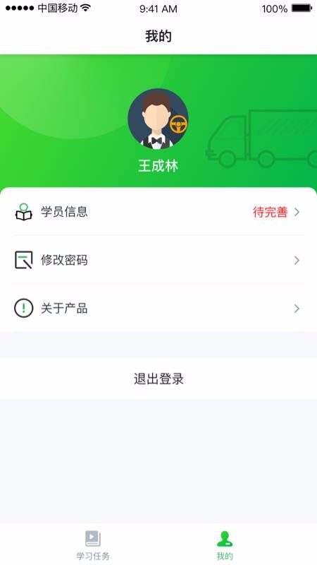 天星安全教育截圖(3)