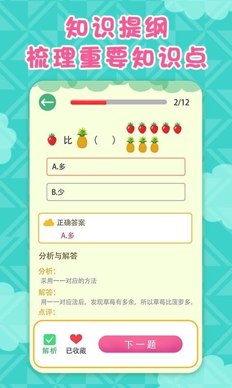 數(shù)學(xué)速算星截圖(3)