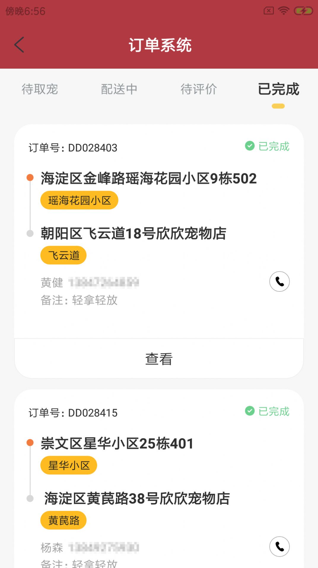 鯨穎達(dá)寵運(yùn)截圖(4)