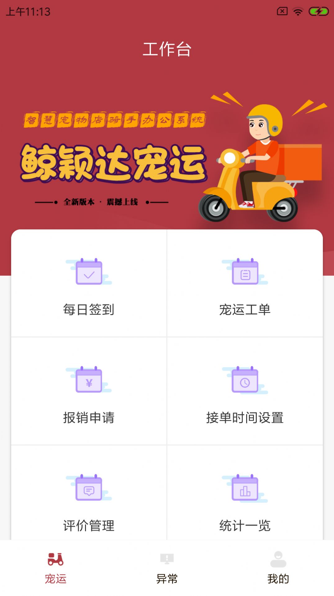 鯨穎達(dá)寵運(yùn)截圖(2)