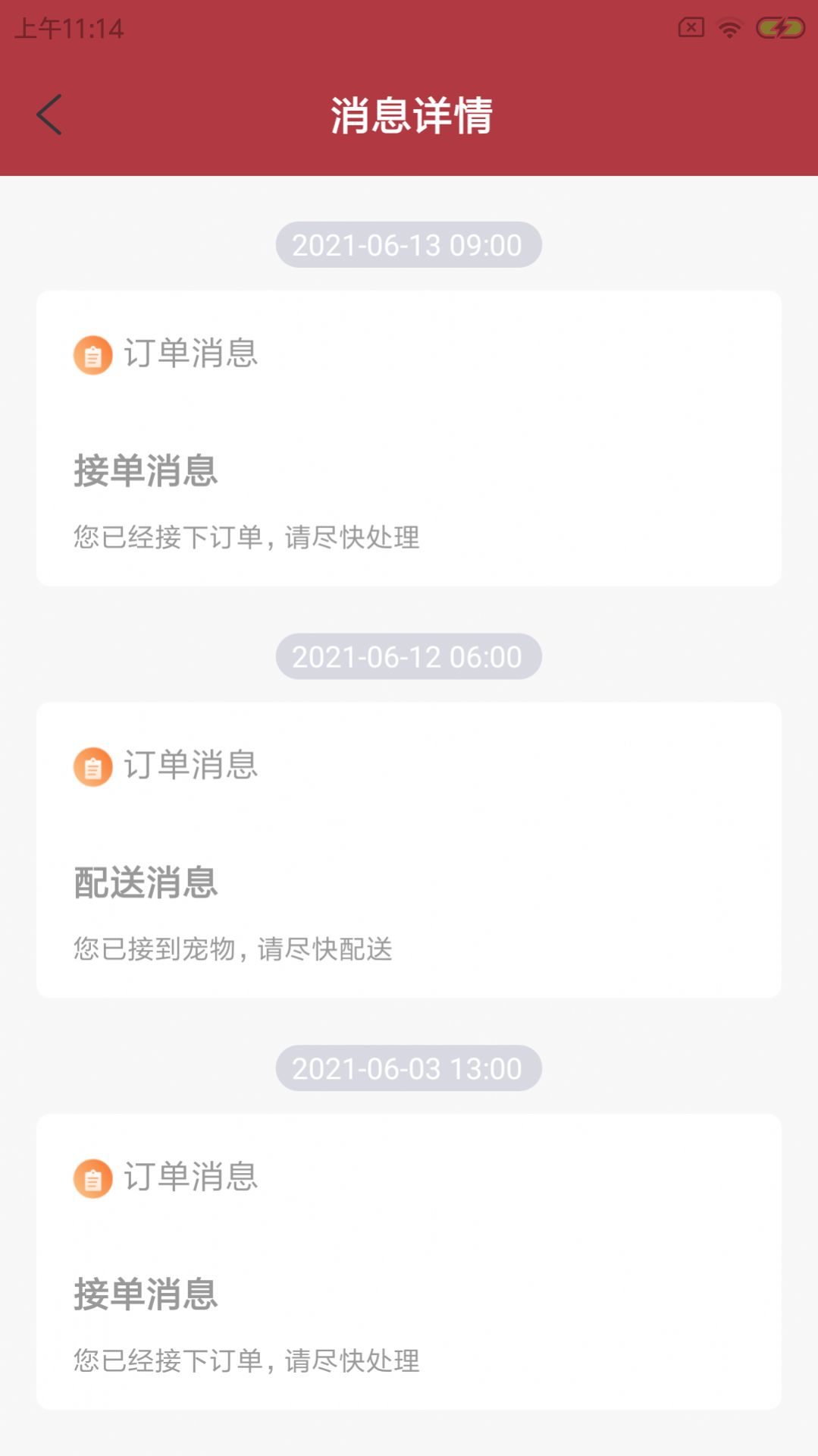 鯨穎達(dá)寵運(yùn)截圖(1)