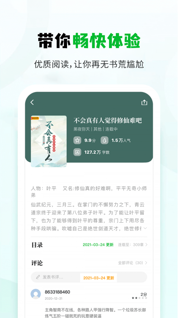 小書森小說截圖(3)