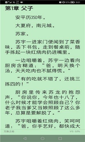 文淵閣app去廣告版截圖(1)