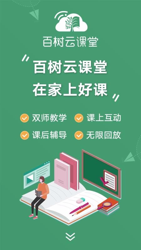 百樹云課堂截圖(1)