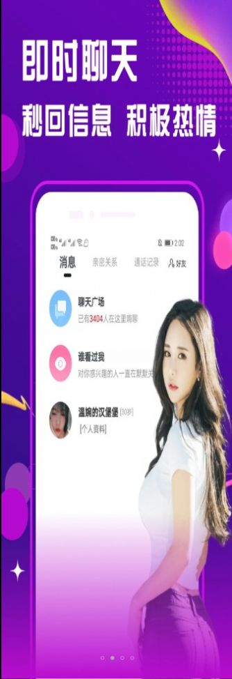 面聊友糖交友截圖(3)