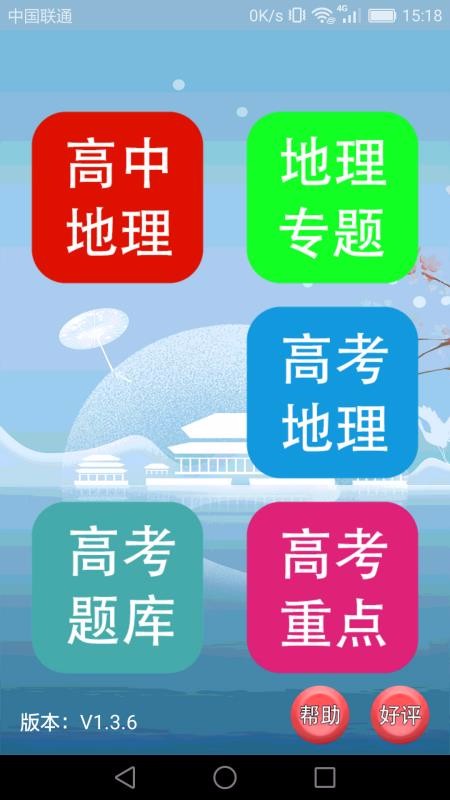 高中地理課堂截圖(2)