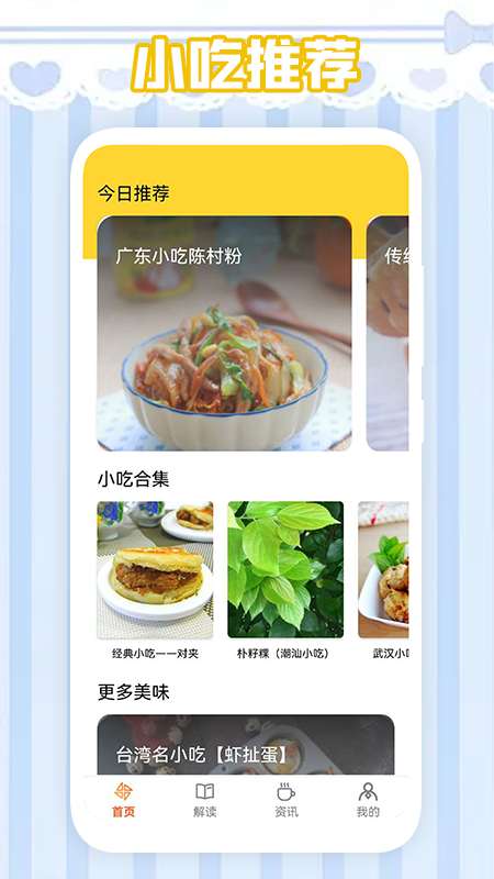 我愛做飯截圖(3)