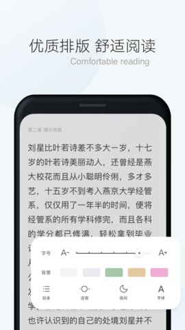 漫讀小說最新版截圖(3)