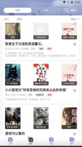 山海搜書截圖(3)