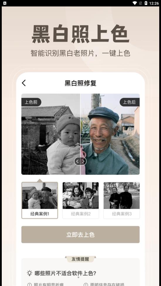 無損修復(fù)老照片截圖(3)