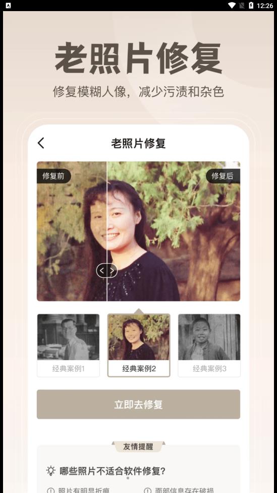 無損修復(fù)老照片截圖(4)
