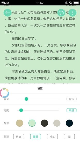 興閱小說截圖(3)