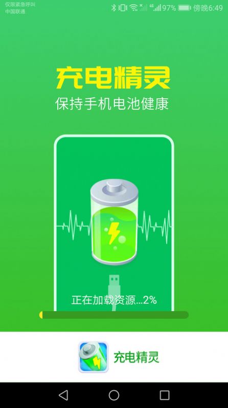 唯彩充電精靈截圖(2)