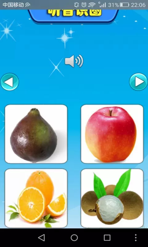 啟蒙寶寶認(rèn)水果大全截圖(4)
