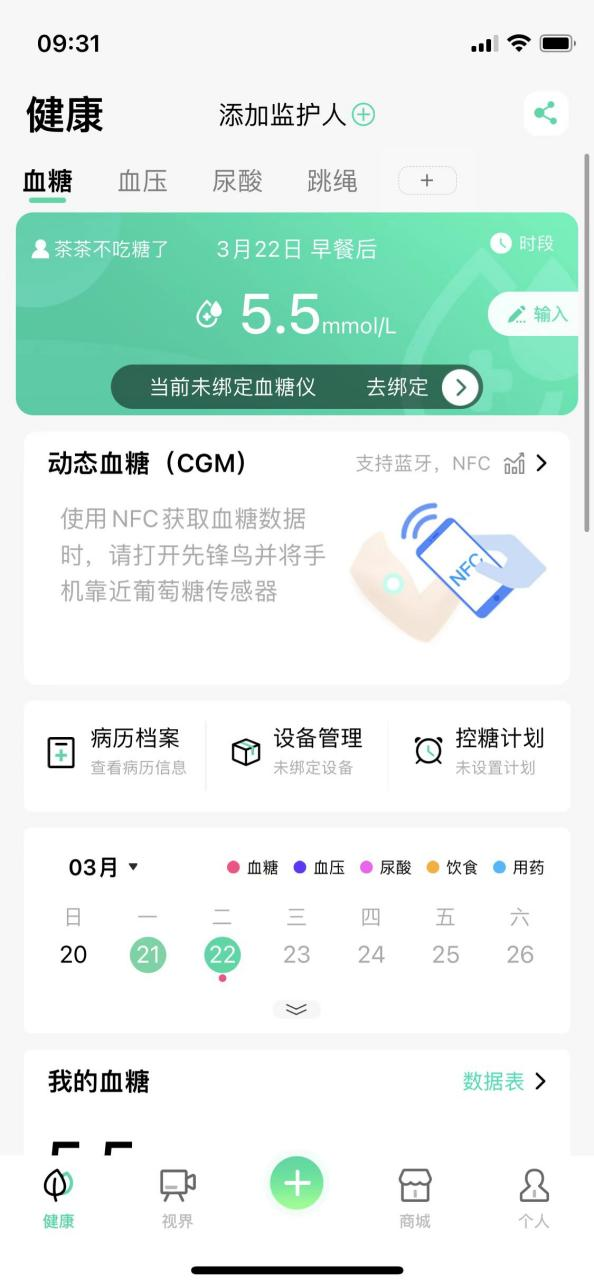 先鋒鳥截圖(1)