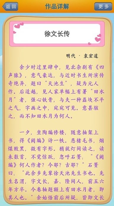 唐詩宋詞學(xué)習(xí)截圖(1)