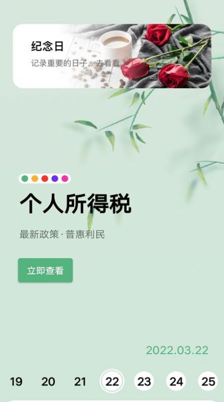 個(gè)稅管理截圖(2)