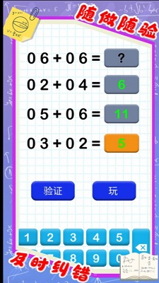 彤樂(lè)兒童加法減法截圖(1)