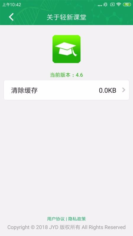 輕新課堂學(xué)生端截圖(2)