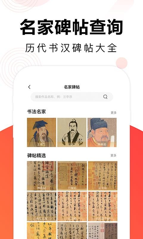 毛鋼字帖截圖(1)