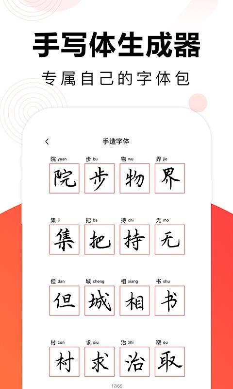 毛鋼字帖截圖(4)