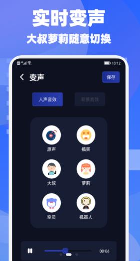 歡游語音變聲器截圖(4)