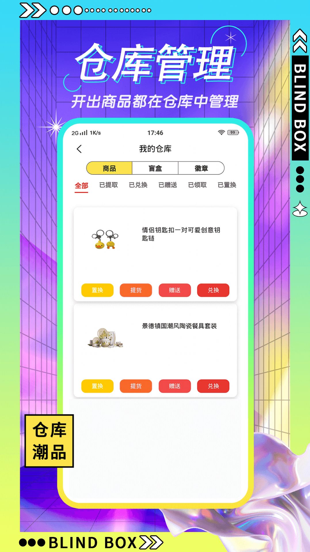 星選盲盒截圖(3)