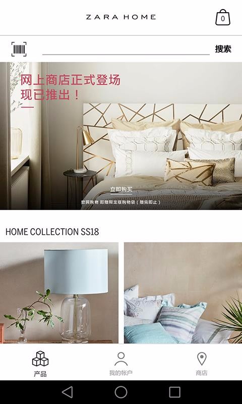 Zara Home截圖(4)