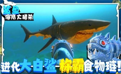 鯊魚海底大獵殺截圖(4)