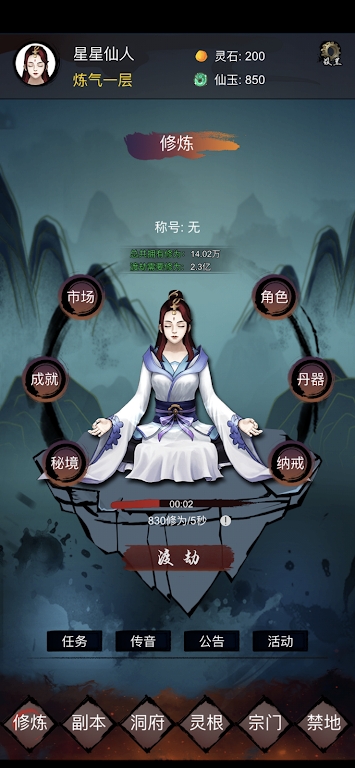 修仙鎮(zhèn)魔塔截圖(1)