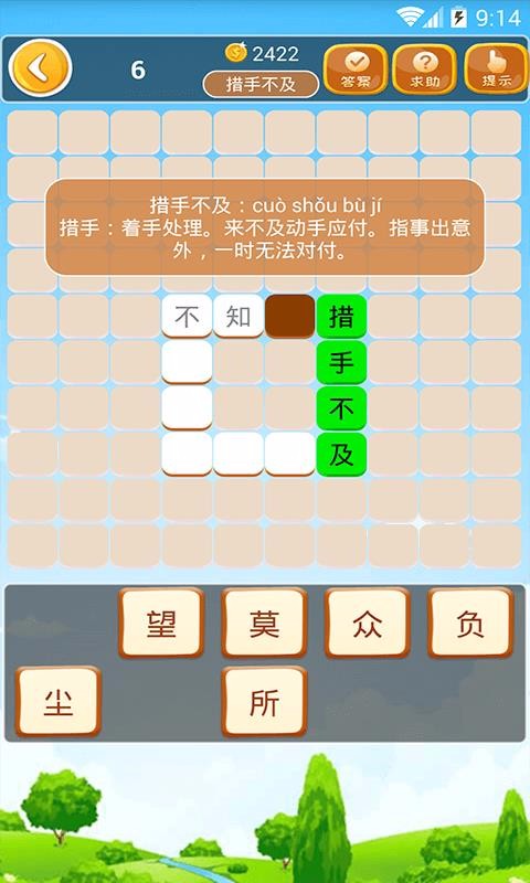 謎語(yǔ)猜猜猜截圖(3)