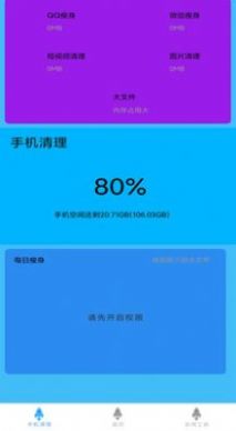 垃圾清理手機(jī)加速截圖(1)