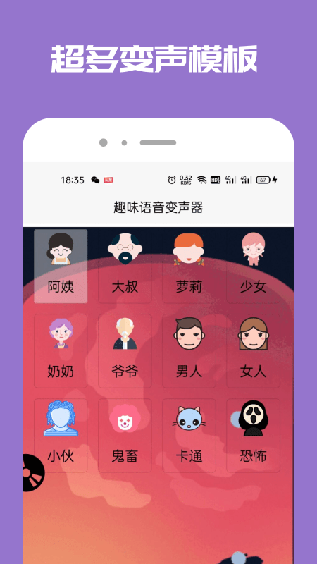 Tao變聲器截圖(3)