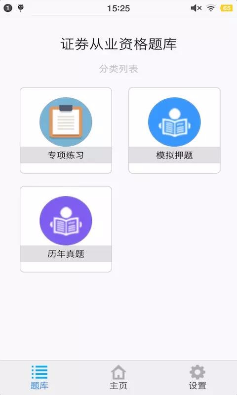 證券從業(yè)資格題集截圖(1)