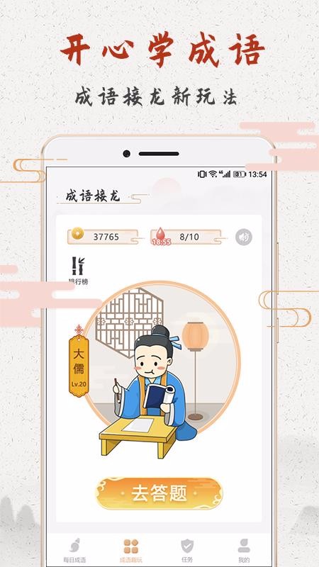 成語趣學(xué)截圖(3)