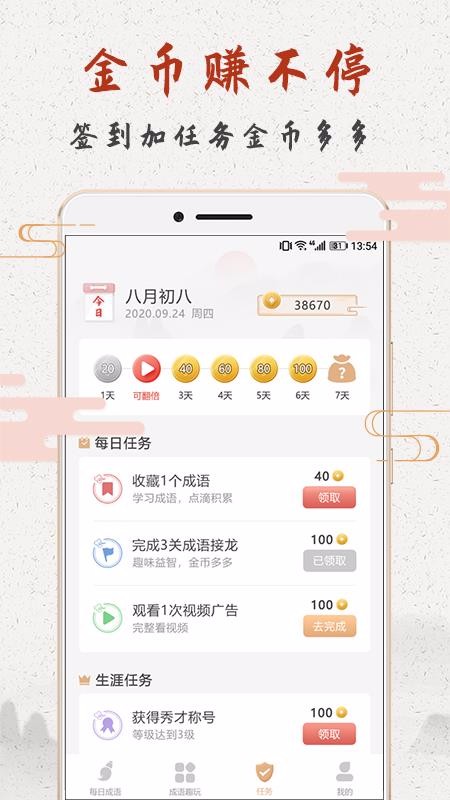 成語趣學(xué)截圖(2)