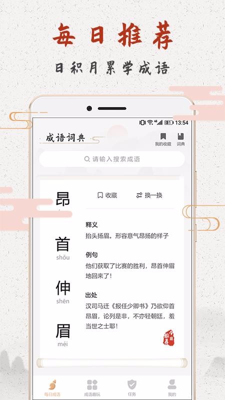 成語趣學(xué)截圖(1)