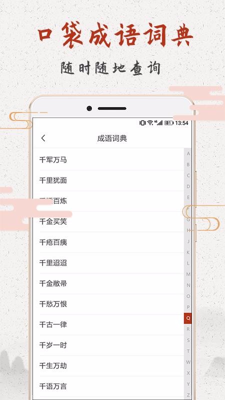 成語趣學(xué)截圖(4)