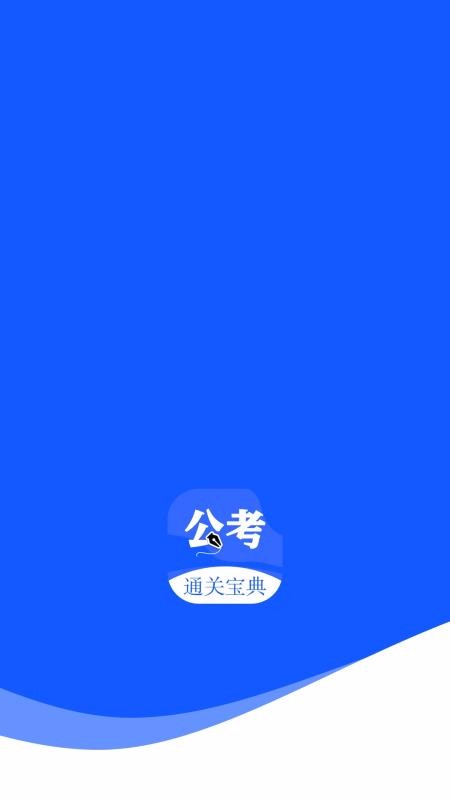 粉筆公考題庫截圖(1)