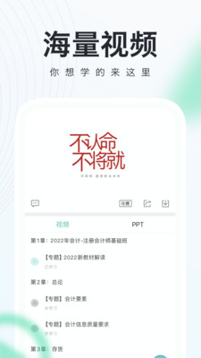 會(huì)計(jì)隨身學(xué)初級(jí)中級(jí)注會(huì)截圖(4)