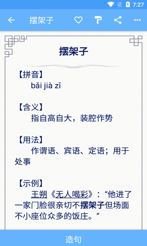 小成語學(xué)學(xué)截圖(2)