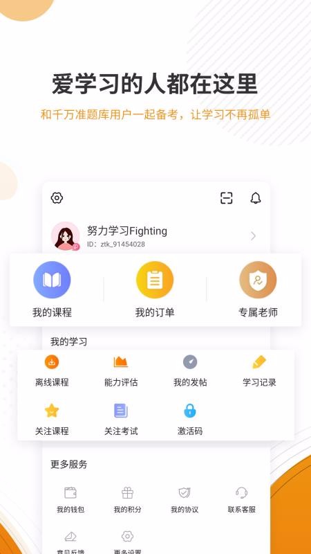 建工考證準(zhǔn)題庫截圖(4)