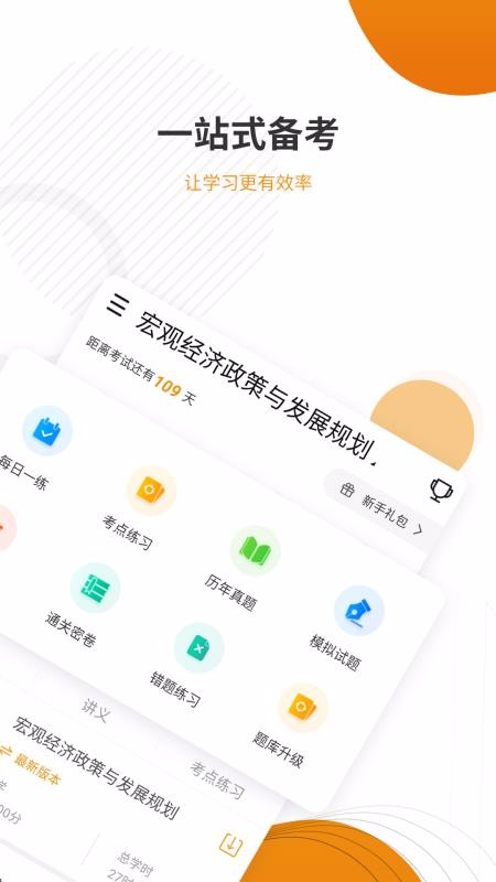 建工考證準(zhǔn)題庫截圖(2)