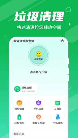 愛清理管家大師截圖(2)