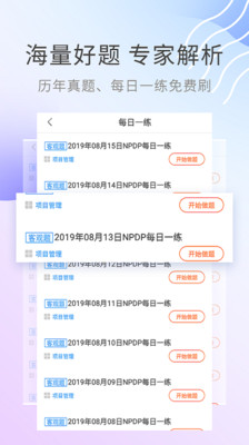 NPDP產(chǎn)品經(jīng)理截圖(1)