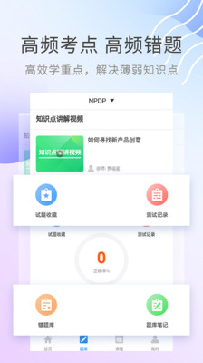 NPDP產(chǎn)品經(jīng)理截圖(3)